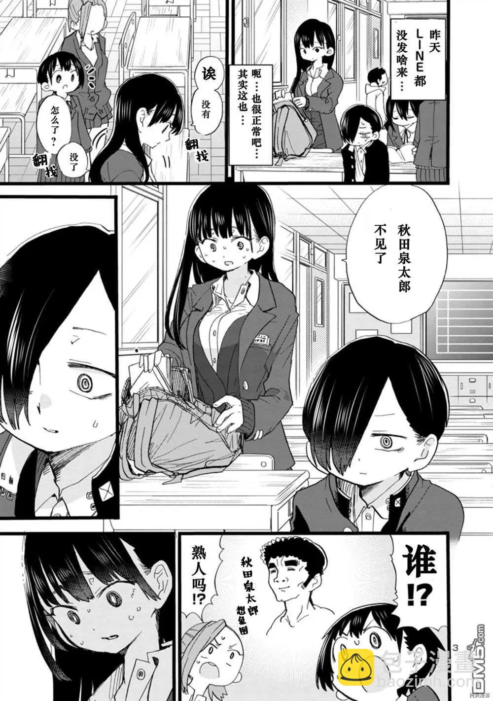 《我心中的野兽》第61话 我们在寻找 第4页