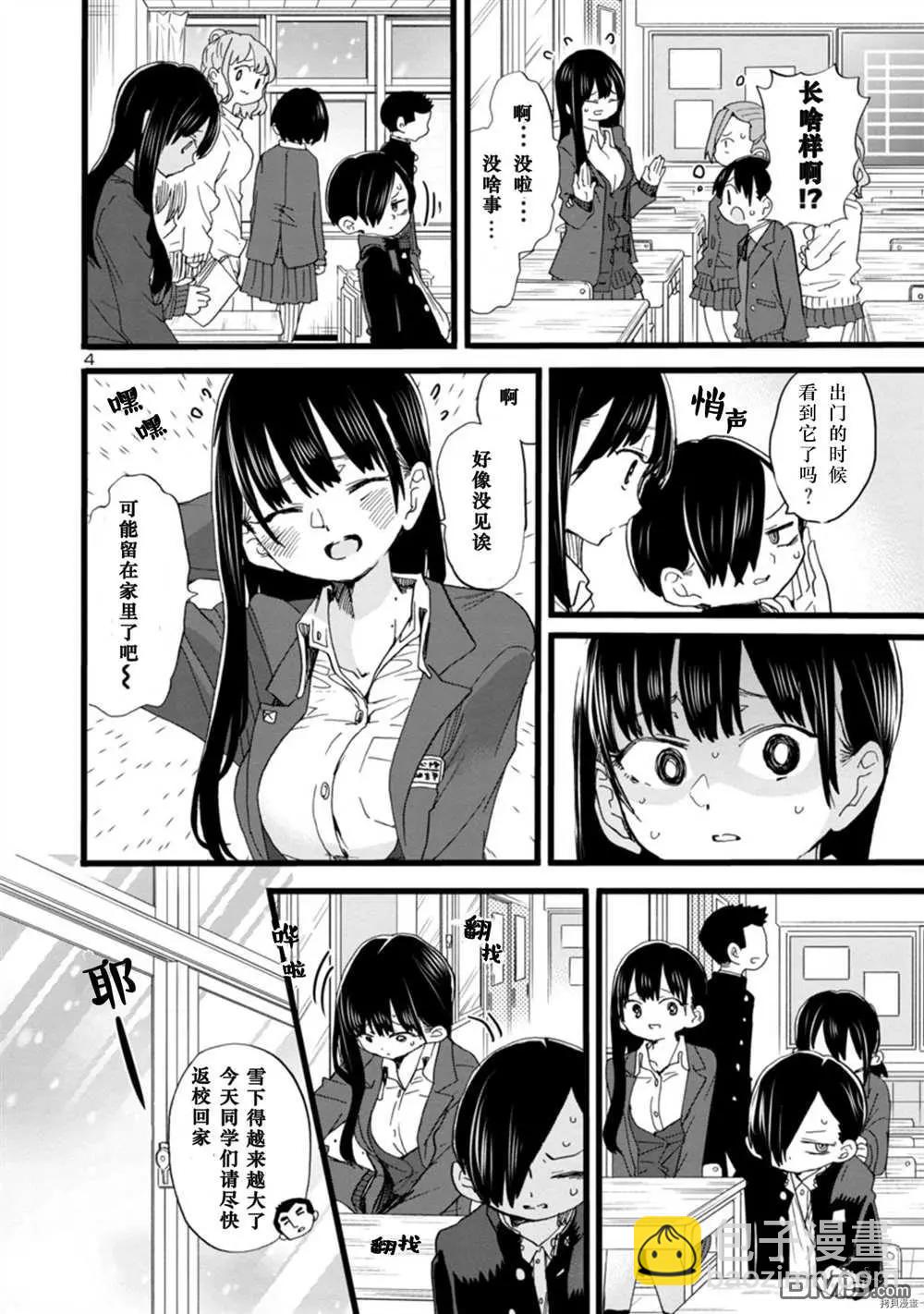 《我心中的野兽》第61话 我们在寻找 第5页