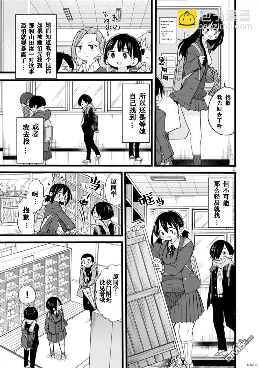 《我心中的野兽》第61话 我们在寻找 第6页