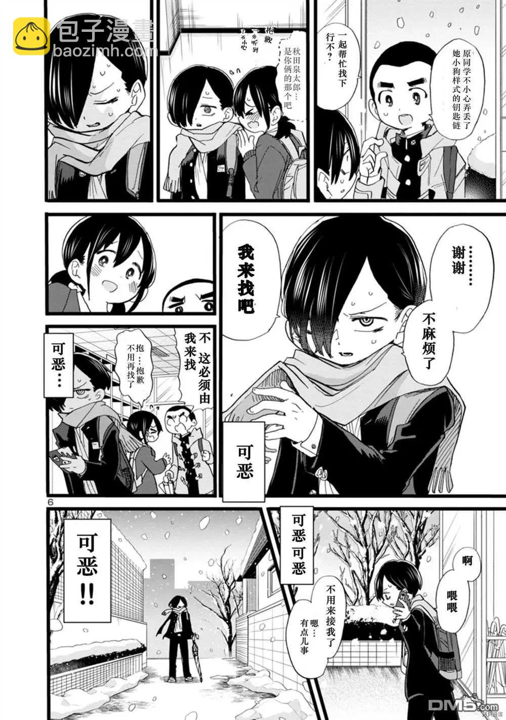 《我心中的野兽》第61话 我们在寻找 第7页
