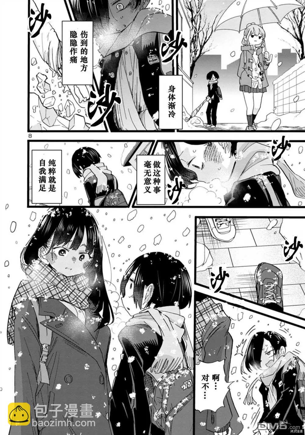 《我心中的野兽》第61话 我们在寻找 第9页
