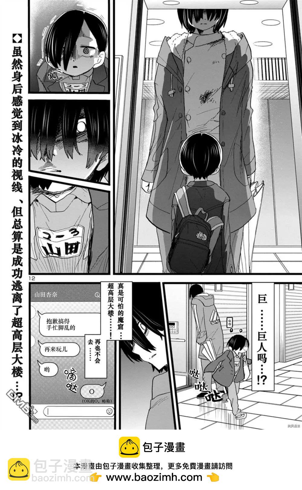 《我心中的野兽》第64话 我们还未长大 第13页