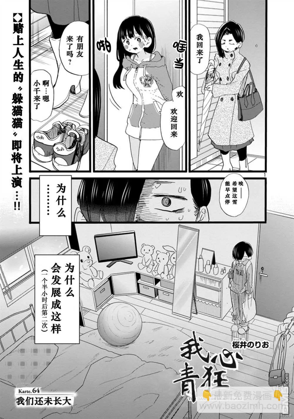 《我心中的野兽》第64话 我们还未长大 第2页