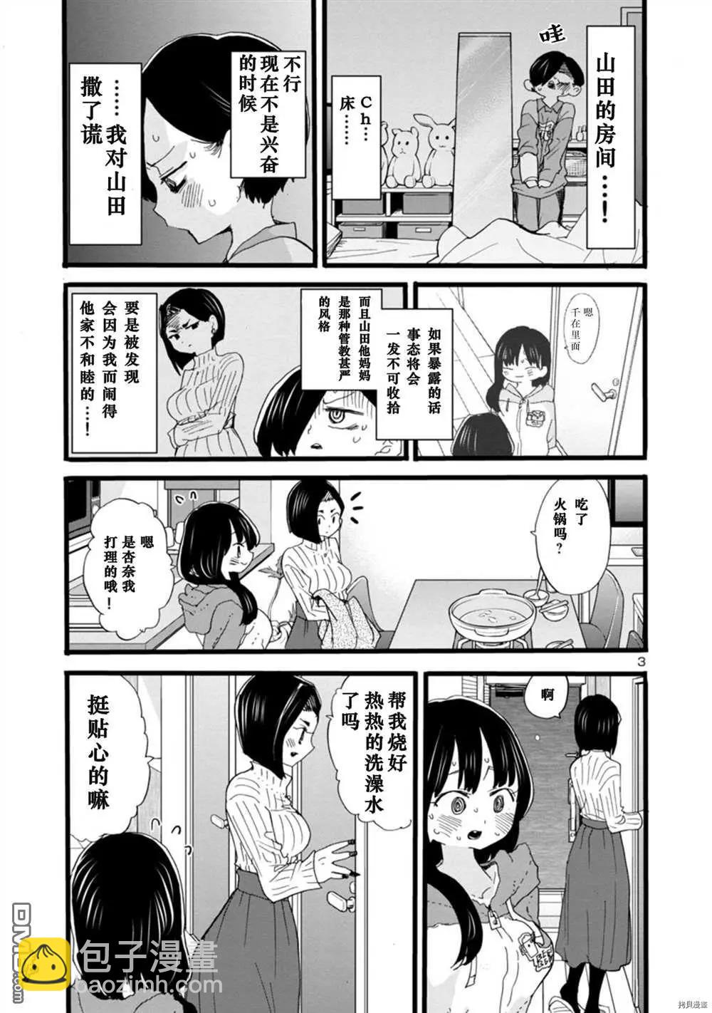 《我心中的野兽》第64话 我们还未长大 第4页