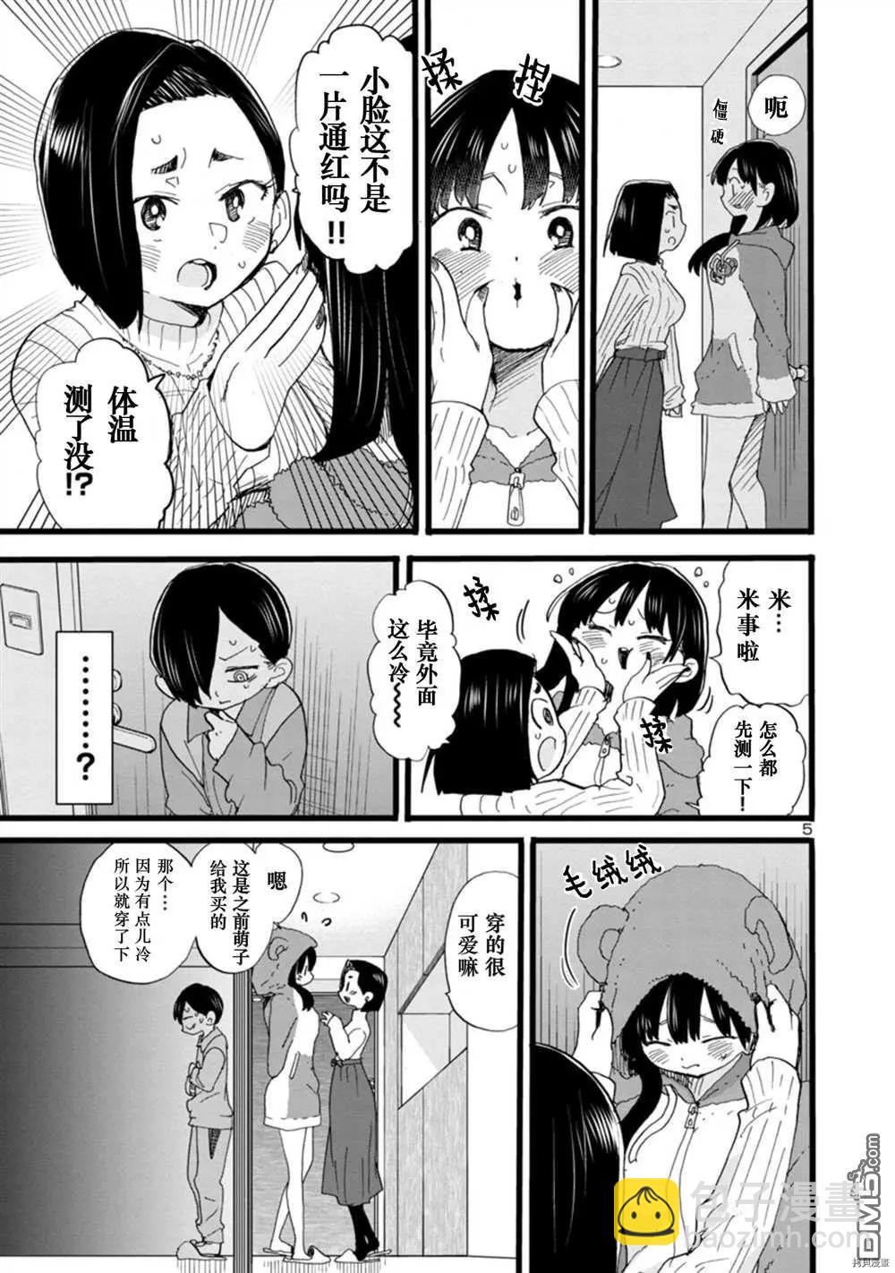 《我心中的野兽》第64话 我们还未长大 第6页