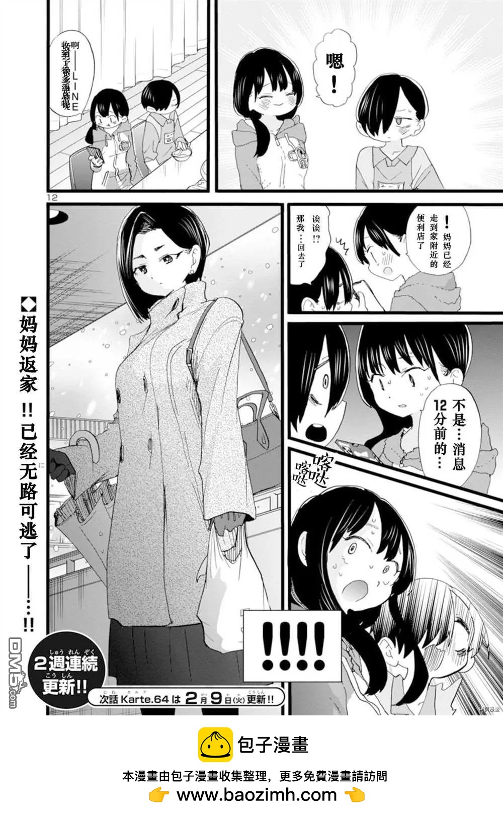 《我心中的野兽》第63话 我理解了她 第12页