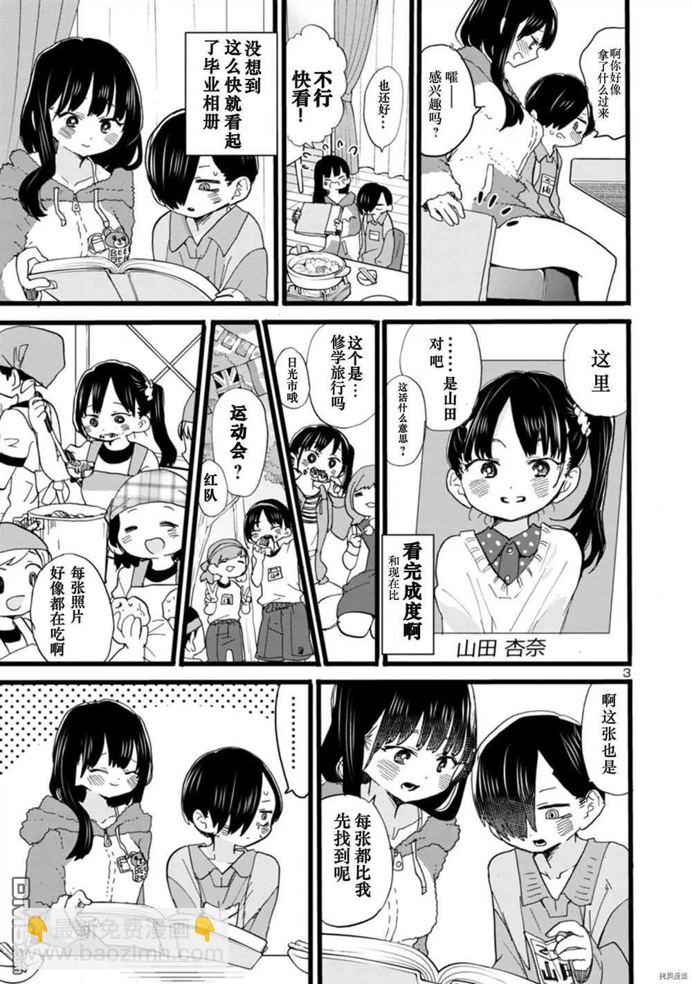 《我心中的野兽》第63话 我理解了她 第3页