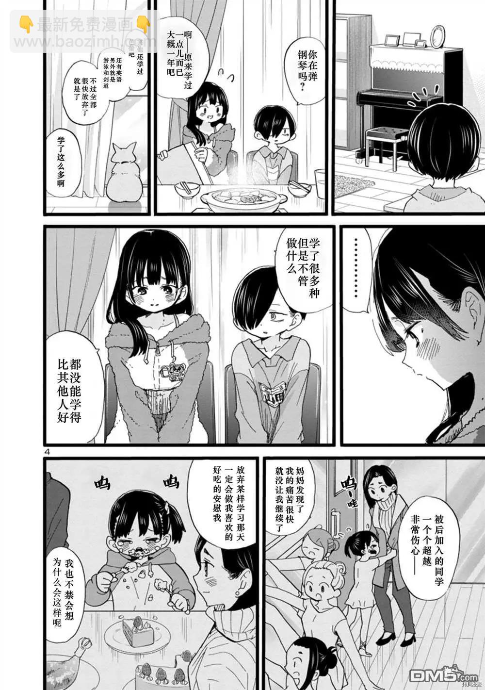 《我心中的野兽》第63话 我理解了她 第4页