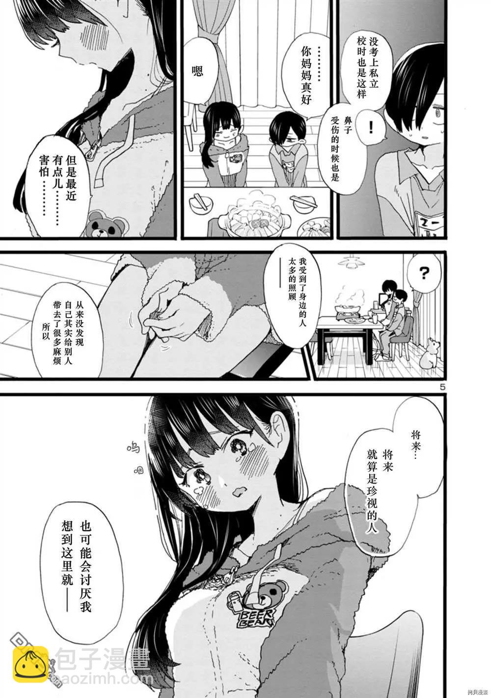 《我心中的野兽》第63话 我理解了她 第5页