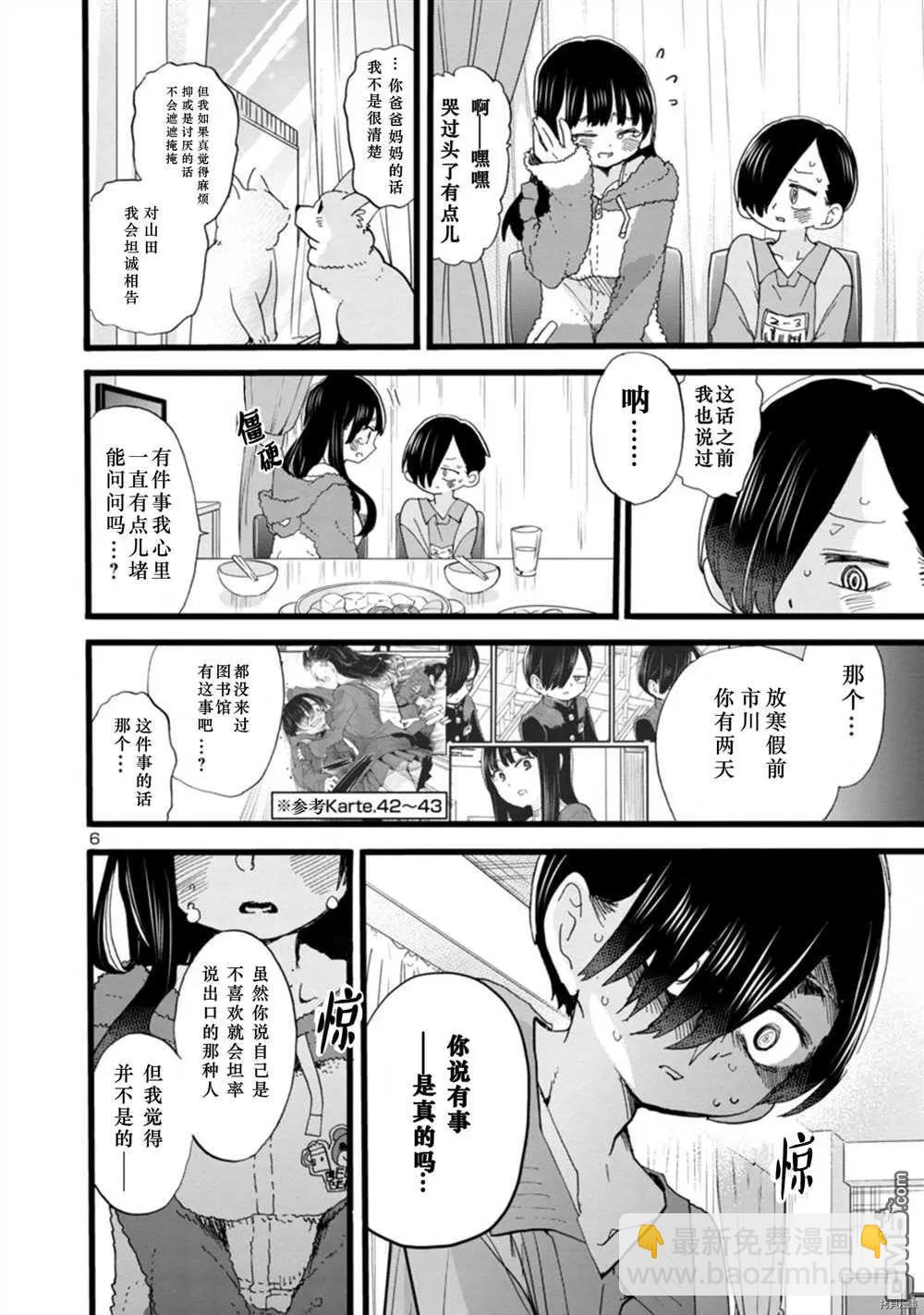 《我心中的野兽》第63话 我理解了她 第6页