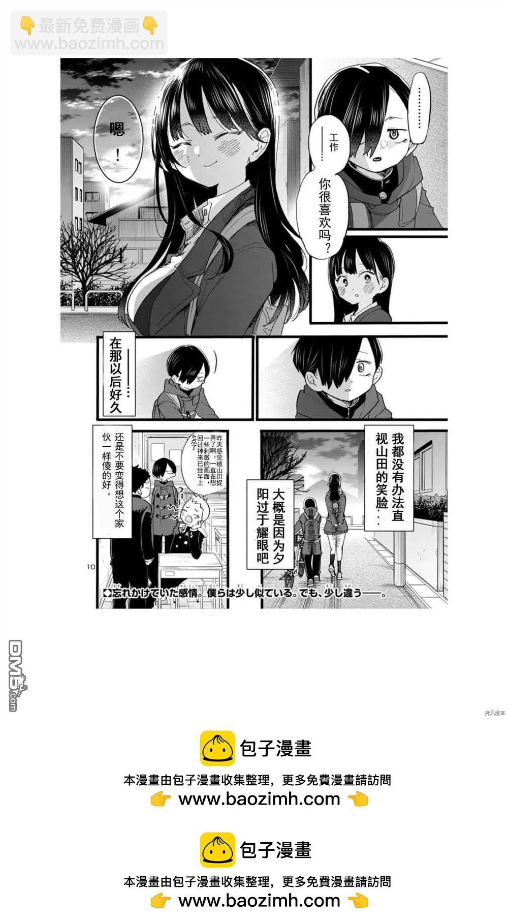 《我心中的野兽》第67话 第10页