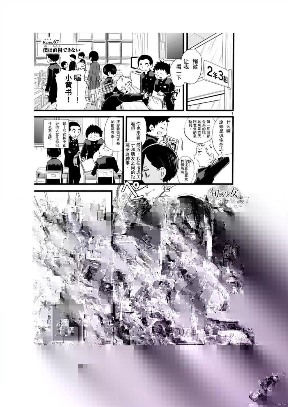 《我心中的野兽》第67话 第1页