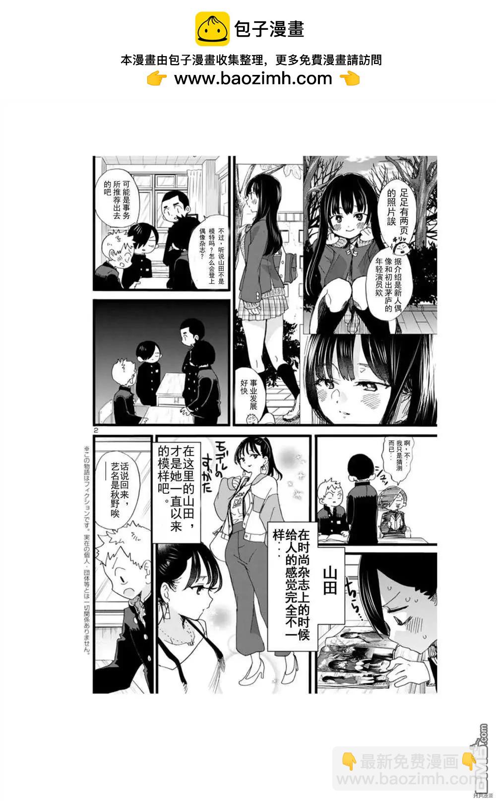 《我心中的野兽》第67话 第2页