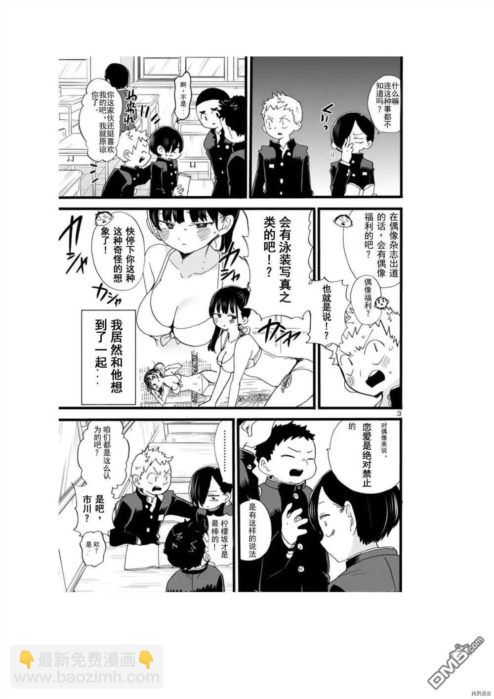 《我心中的野兽》第67话 第3页