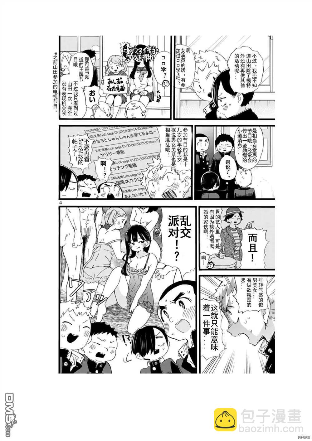 《我心中的野兽》第67话 第4页