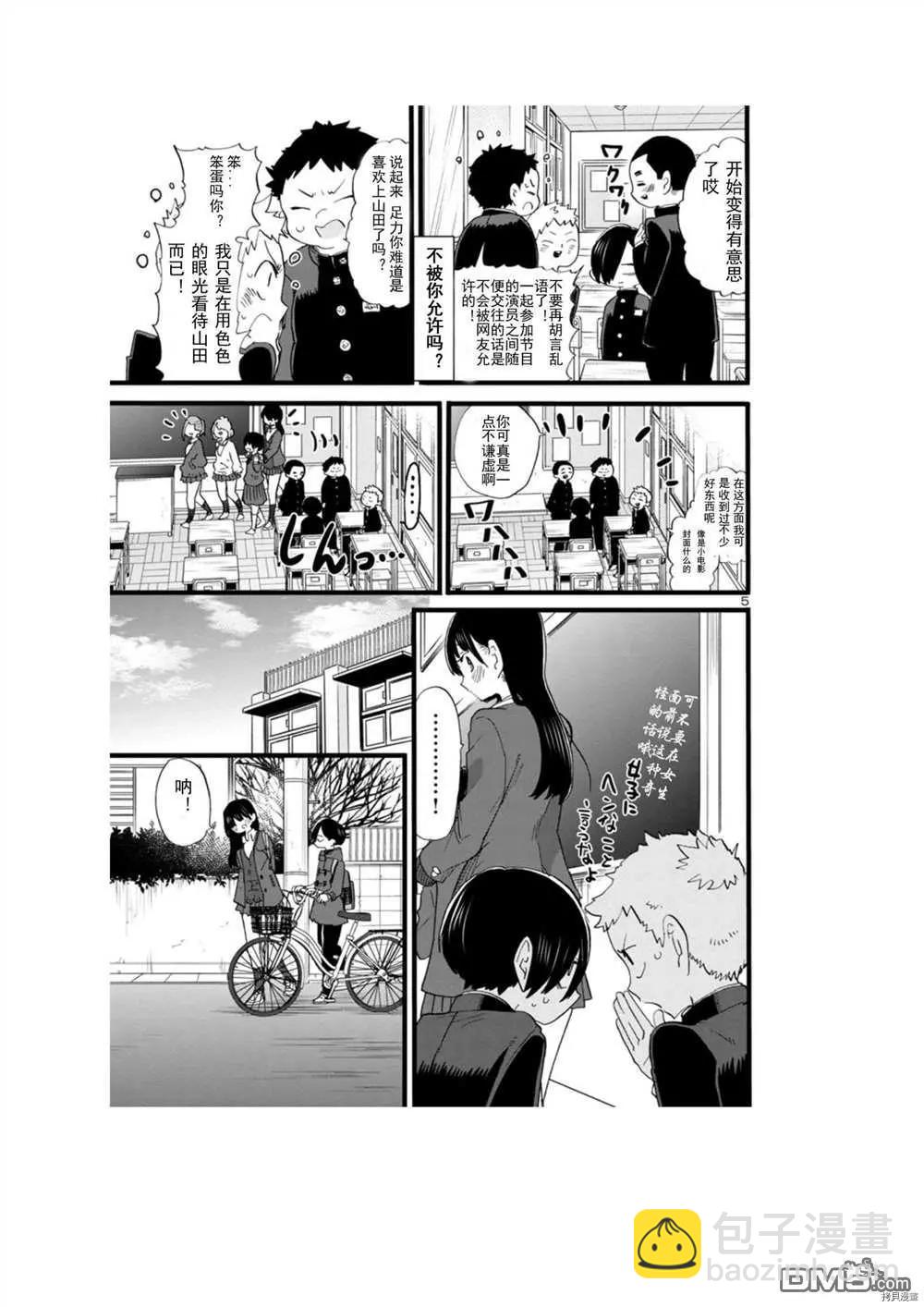 《我心中的野兽》第67话 第5页