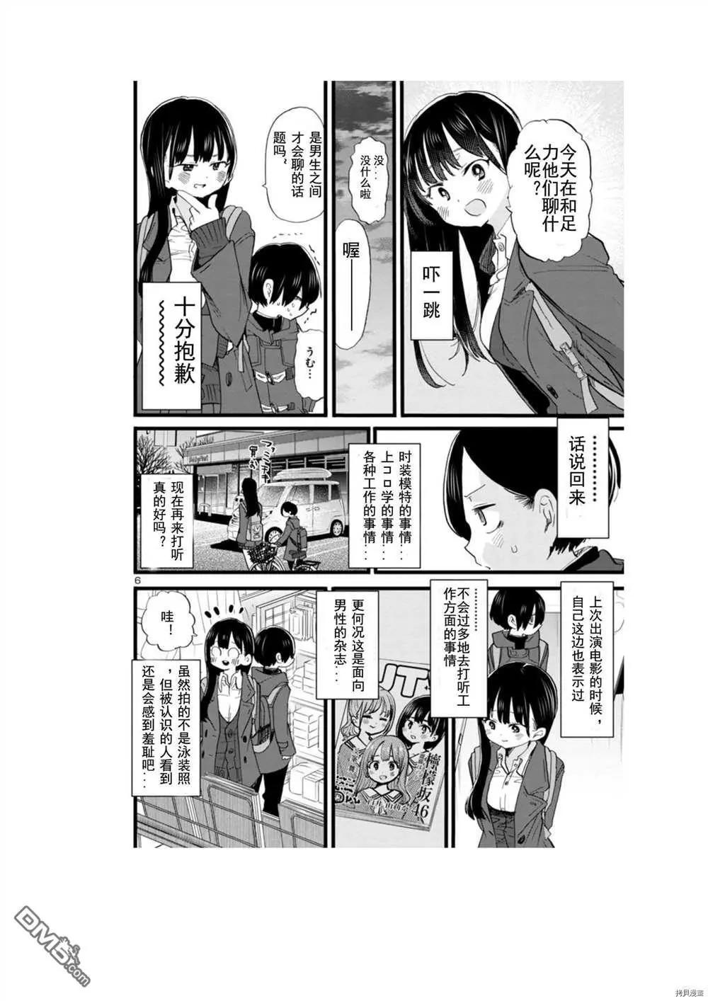 《我心中的野兽》第67话 第6页
