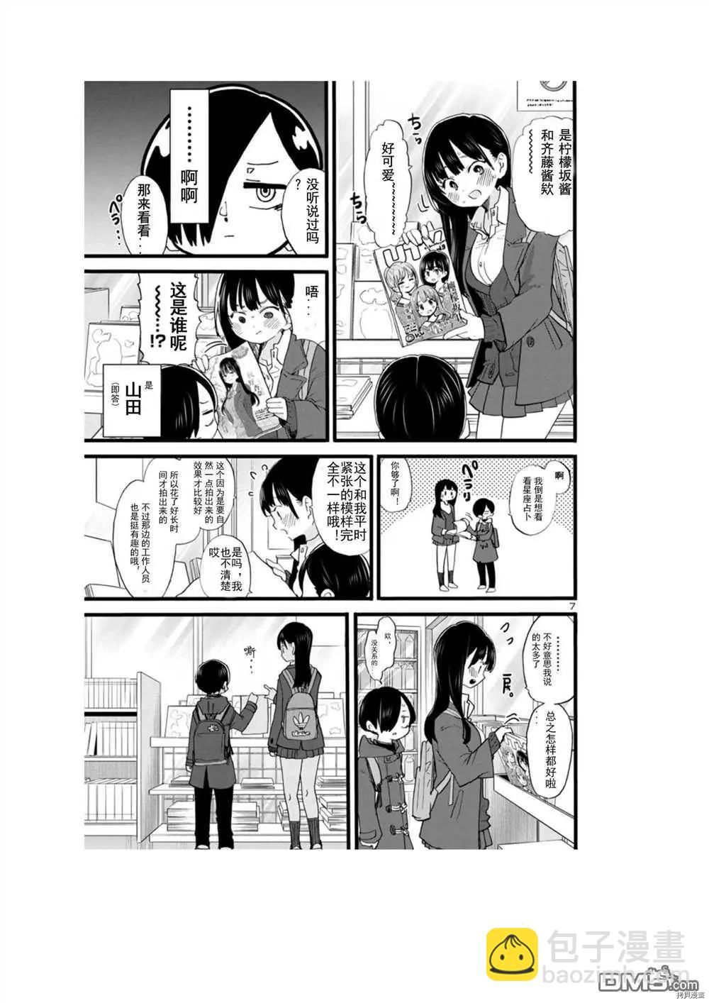 《我心中的野兽》第67话 第7页
