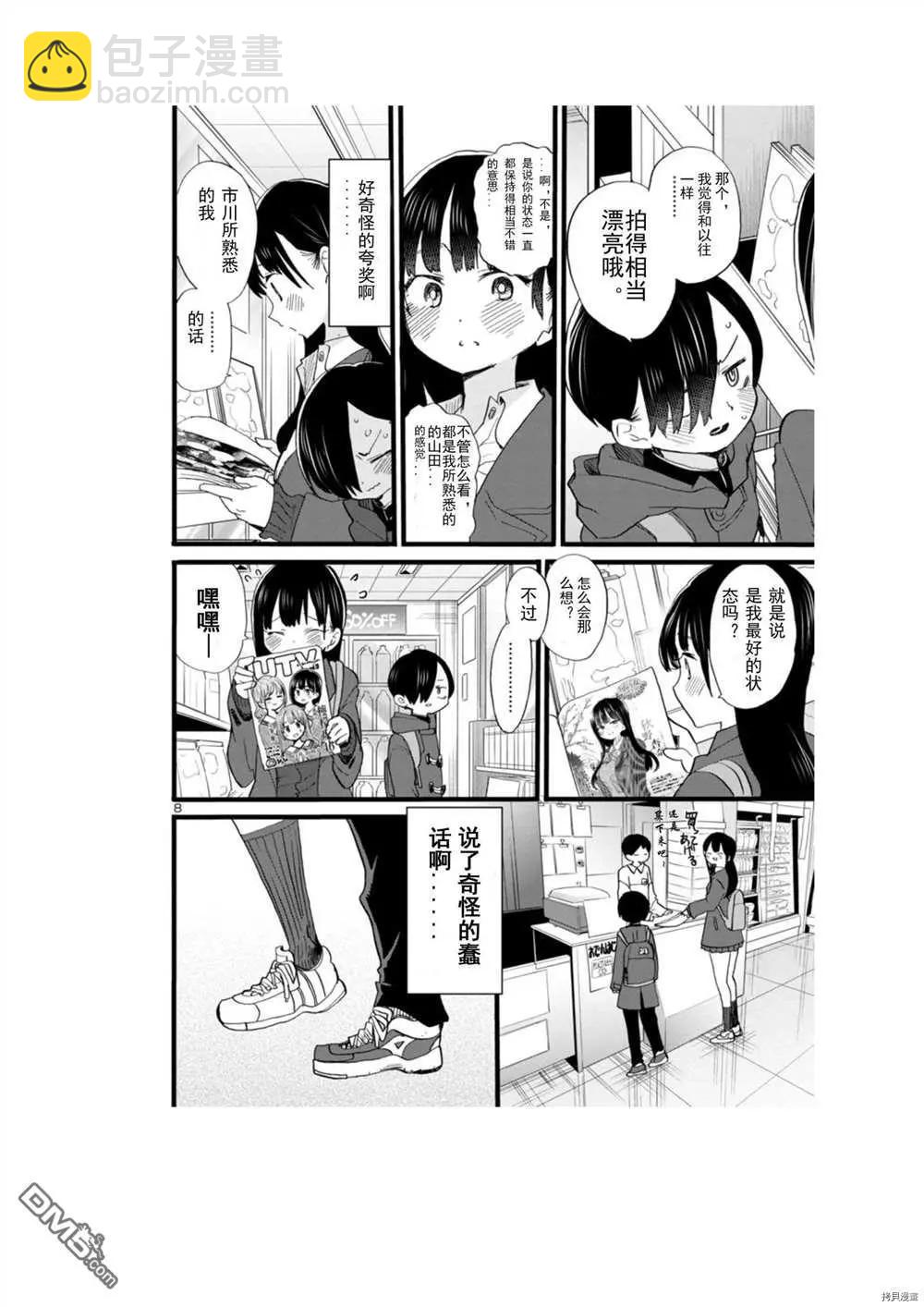 《我心中的野兽》第67话 第8页