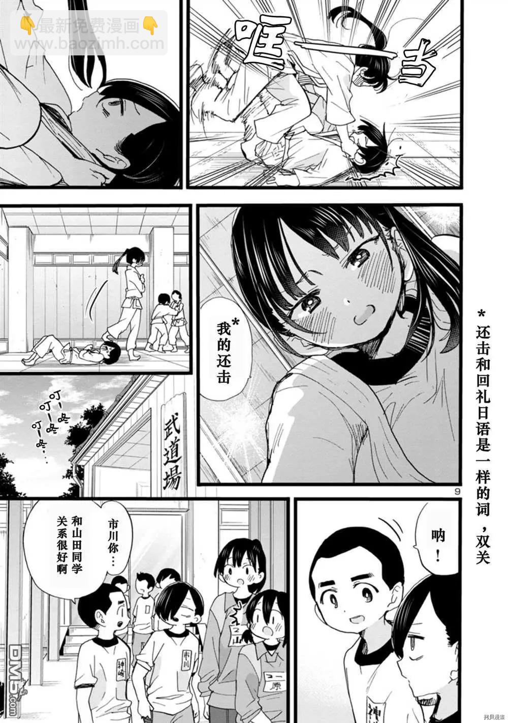 《我心中的野兽》第66话 第10页