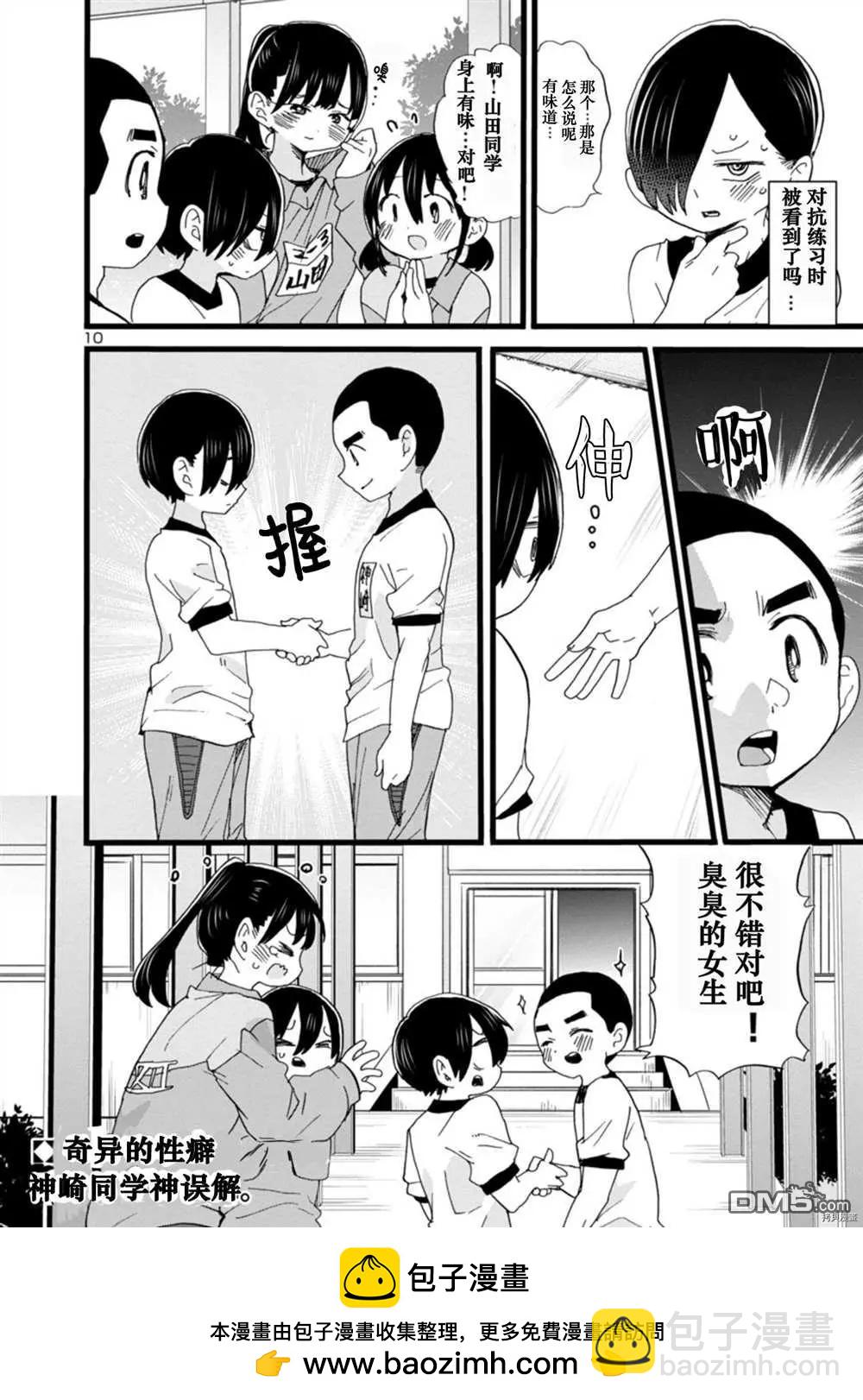 《我心中的野兽》第66话 第11页