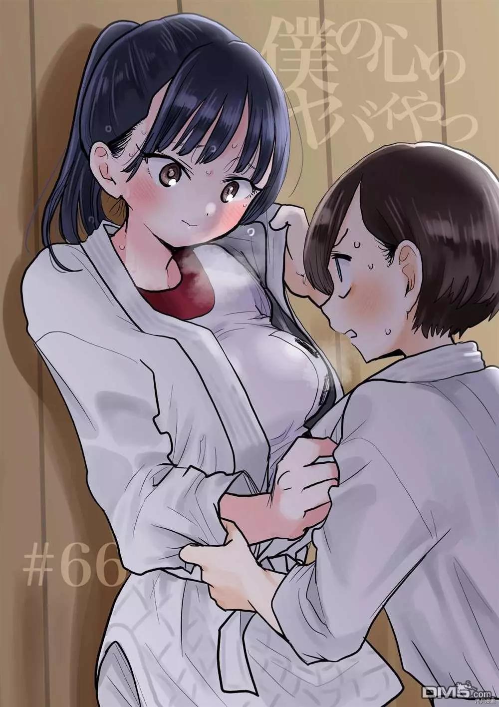 《我心中的野兽》第66话 第1页