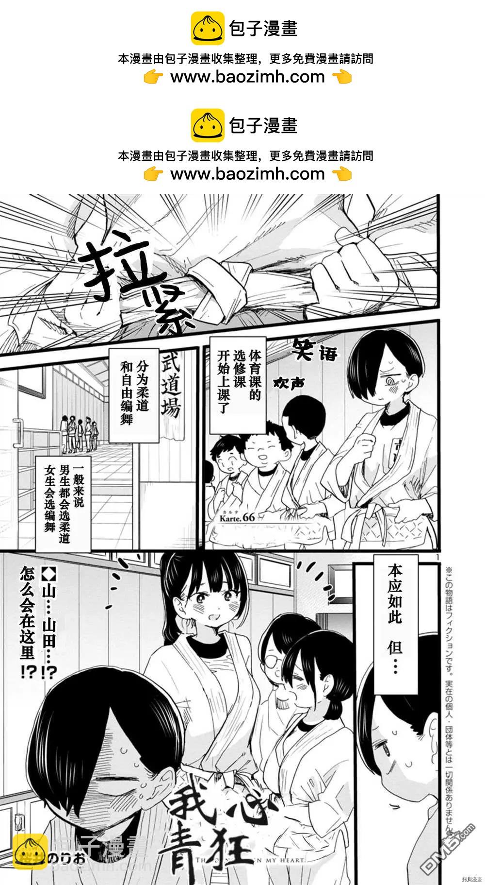 《我心中的野兽》第66话 第2页