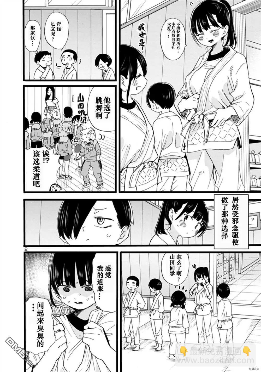 《我心中的野兽》第66话 第3页