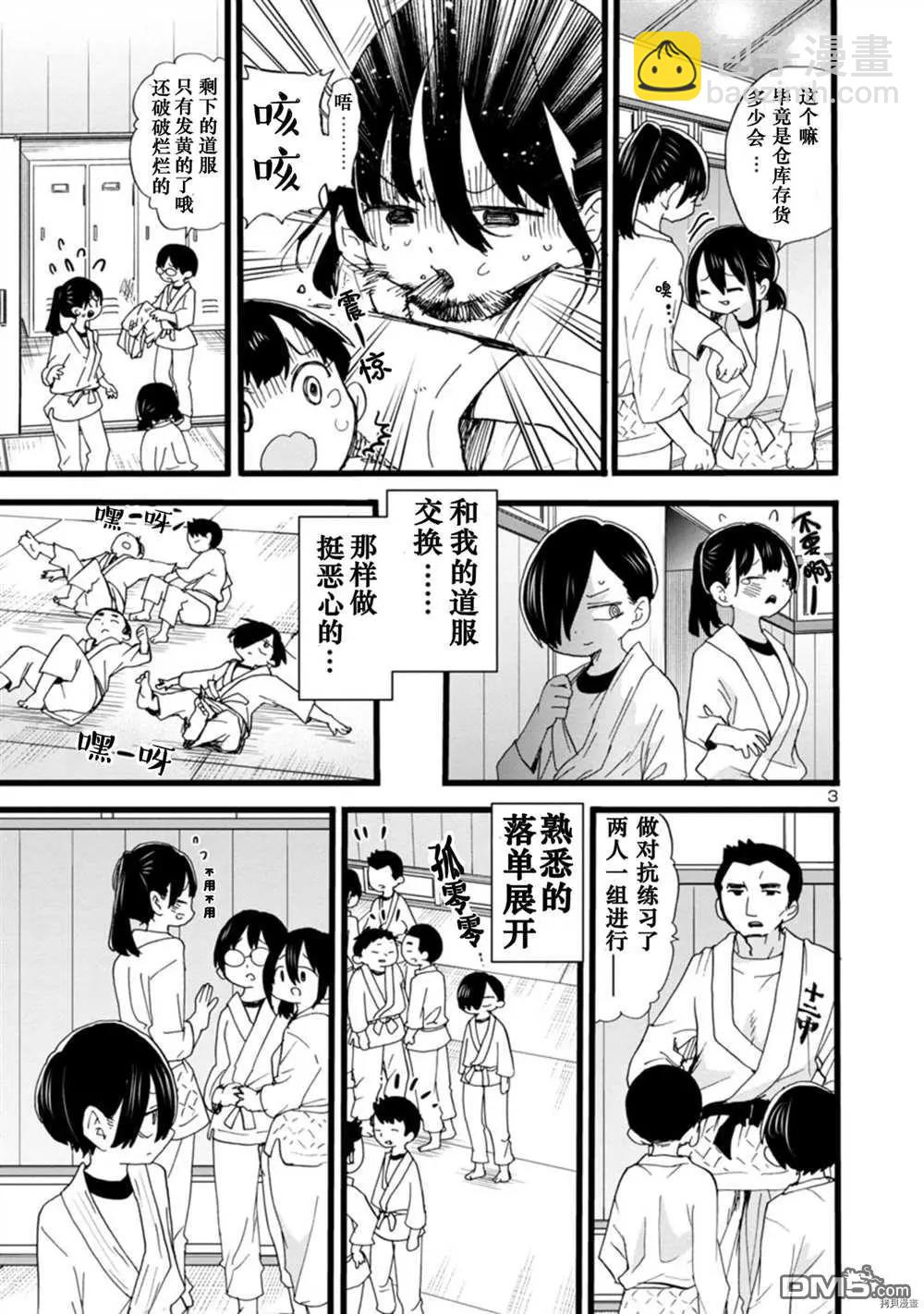 《我心中的野兽》第66话 第4页