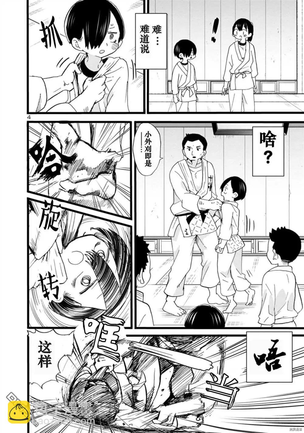 《我心中的野兽》第66话 第5页