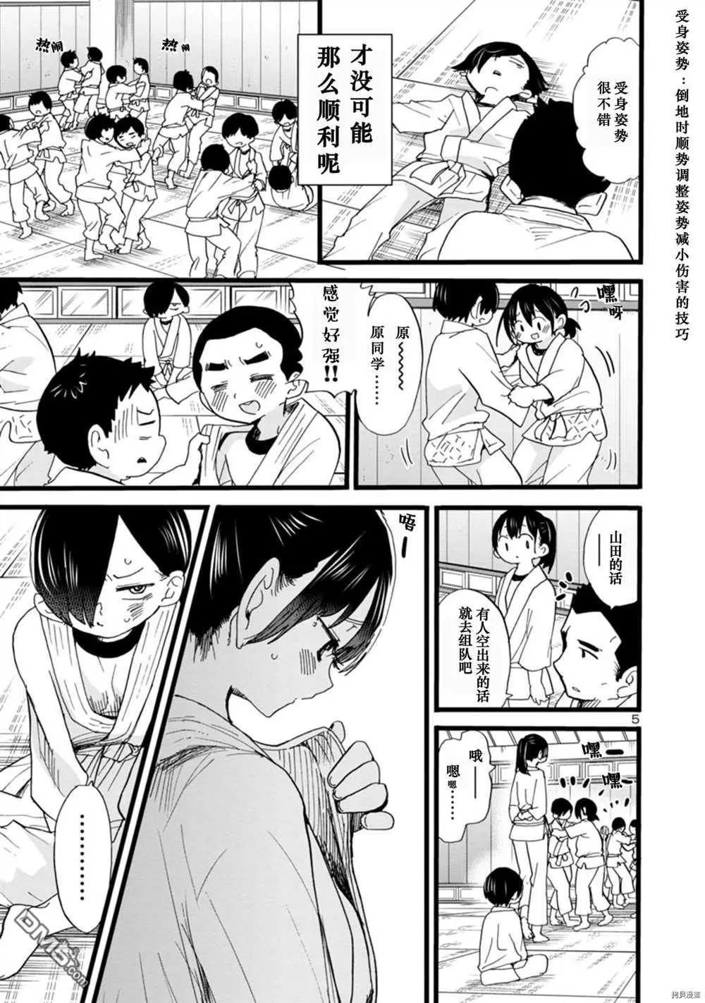 《我心中的野兽》第66话 第6页
