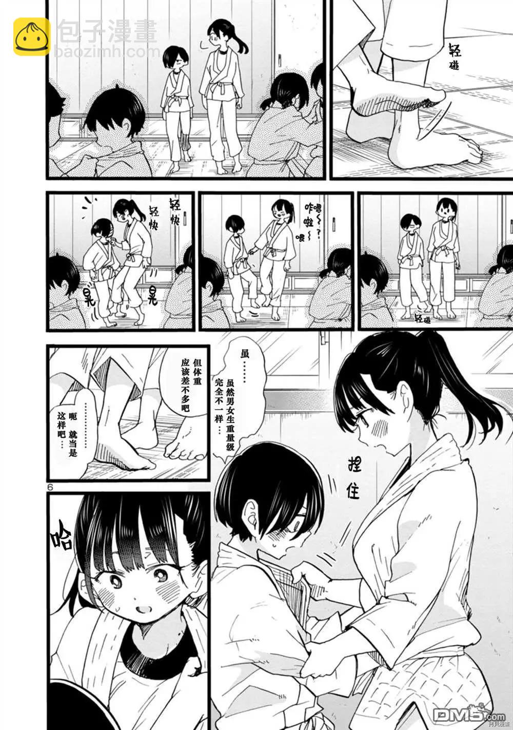 《我心中的野兽》第66话 第7页