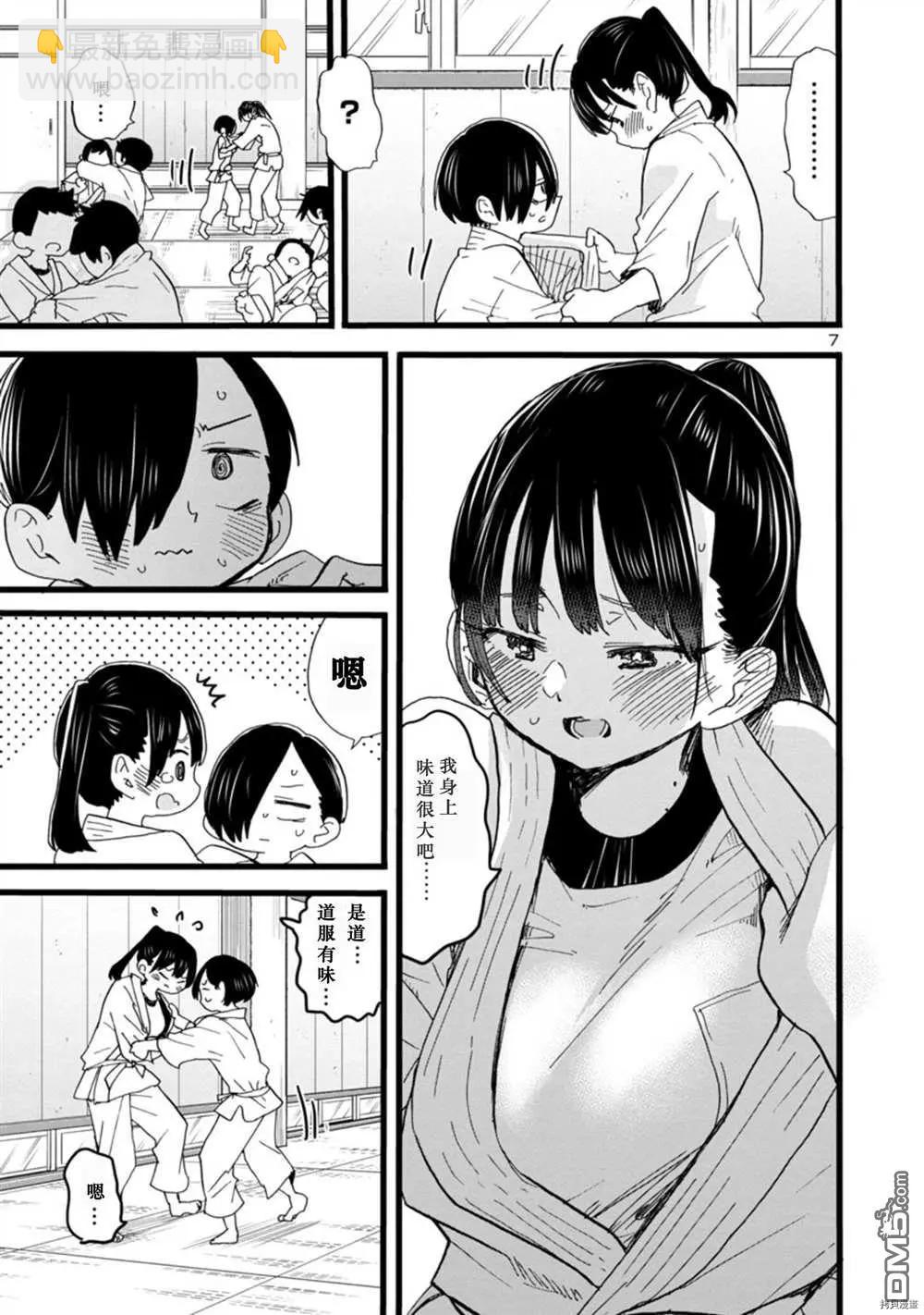 《我心中的野兽》第66话 第8页