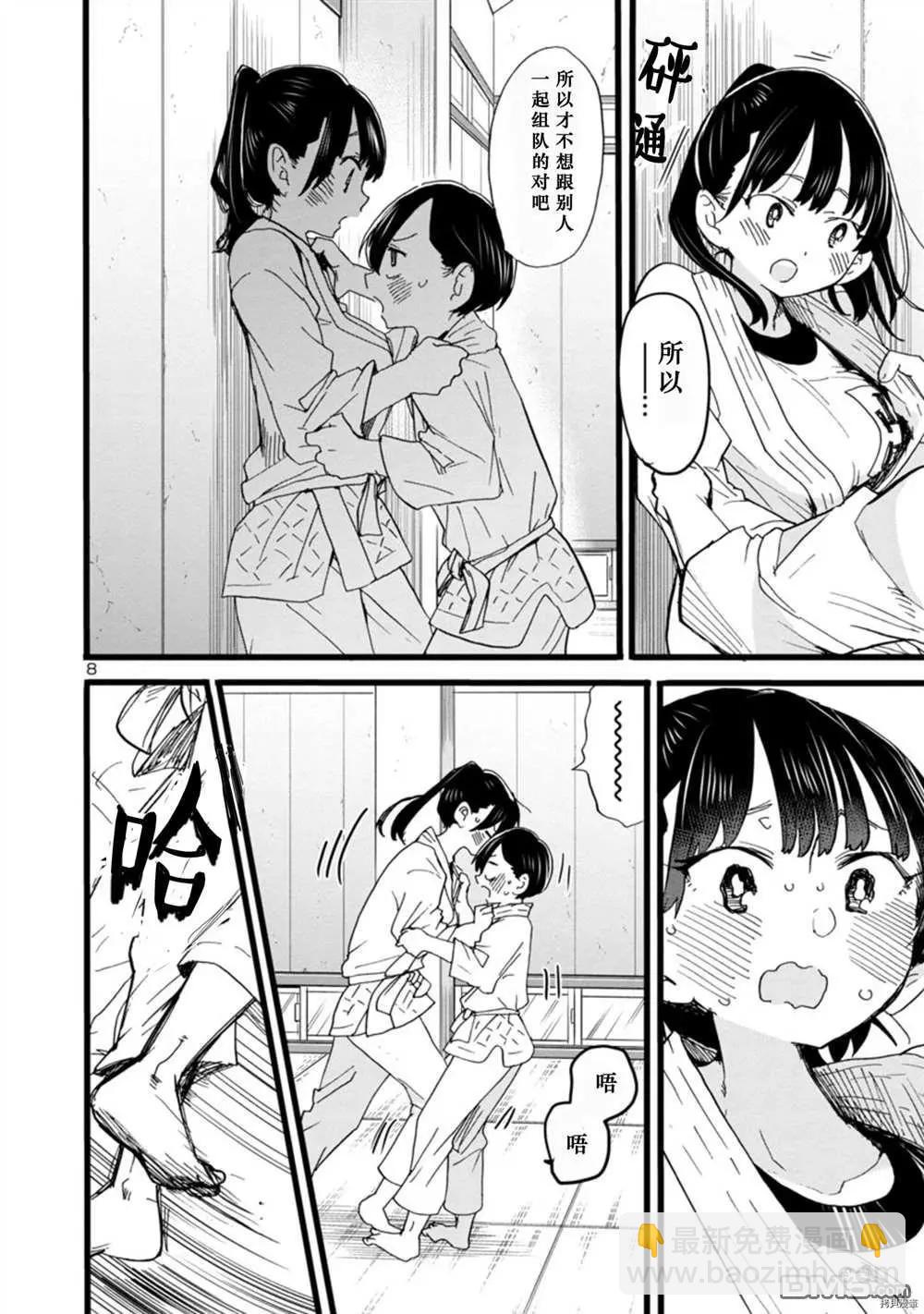 《我心中的野兽》第66话 第9页