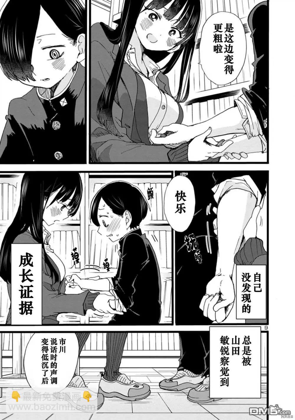 《我心中的野兽》第65话 我正渐渐成熟 第10页