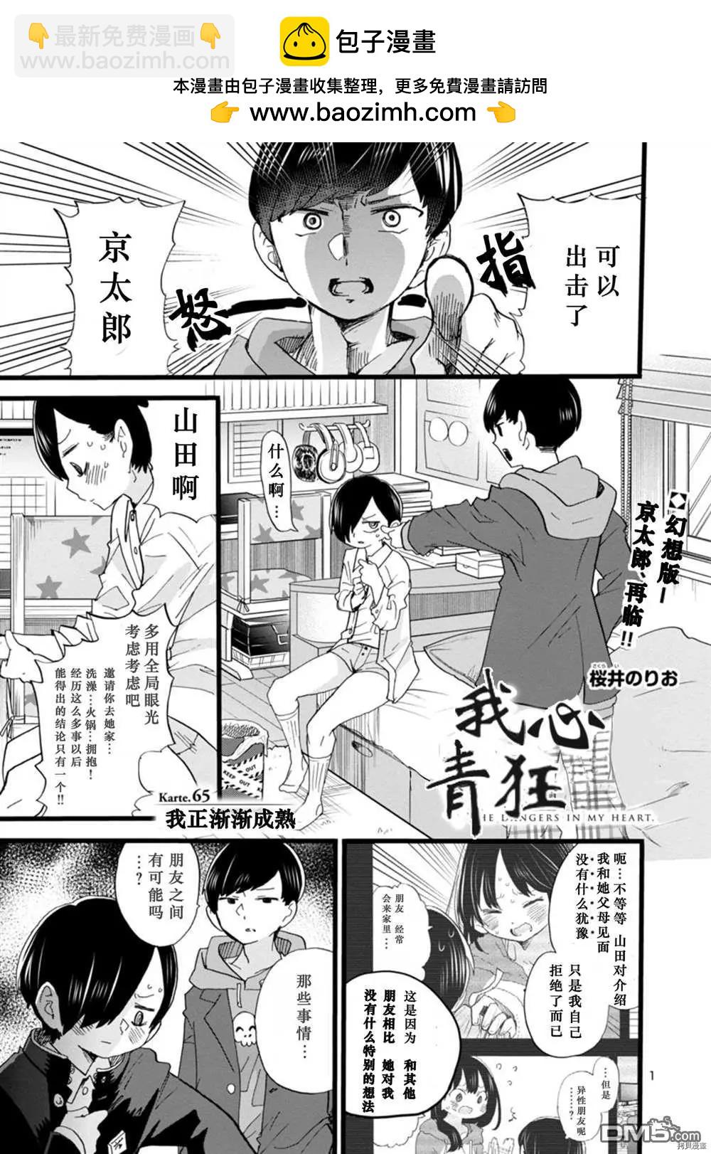 《我心中的野兽》第65话 我正渐渐成熟 第2页