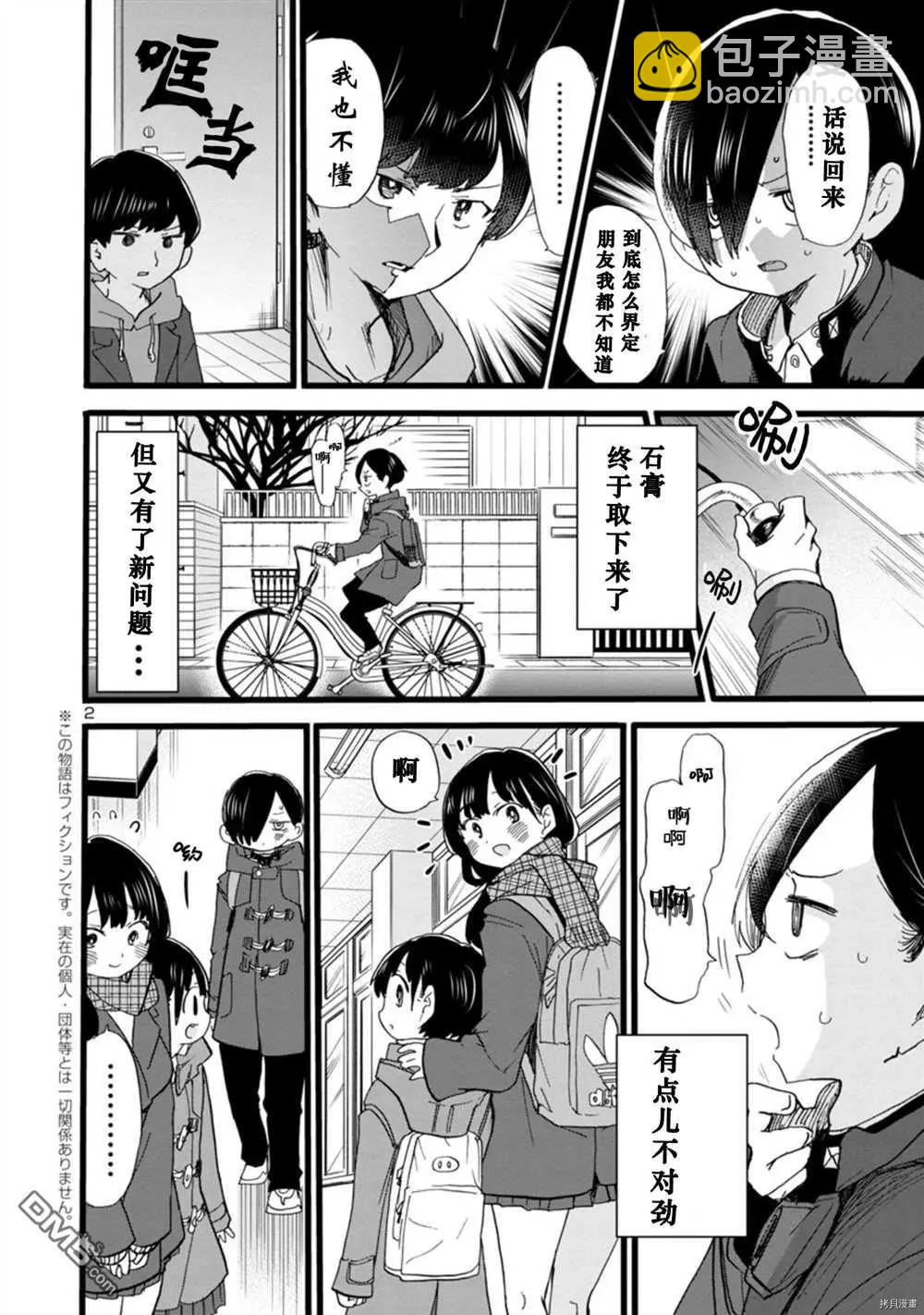 《我心中的野兽》第65话 我正渐渐成熟 第3页