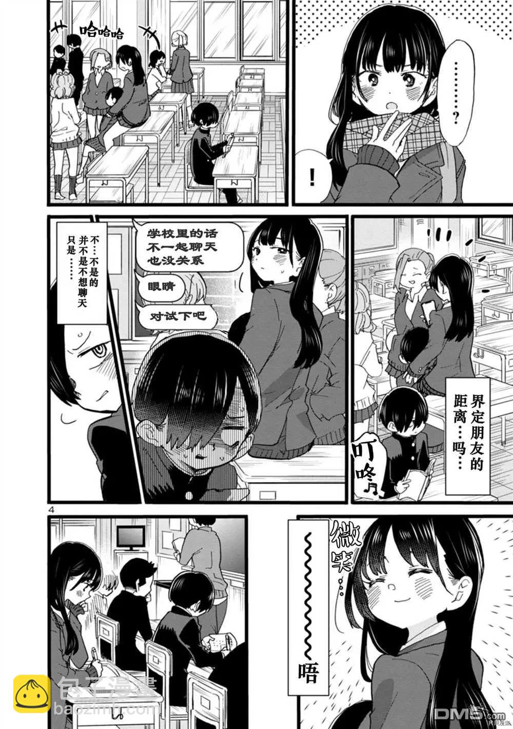 《我心中的野兽》第65话 我正渐渐成熟 第5页