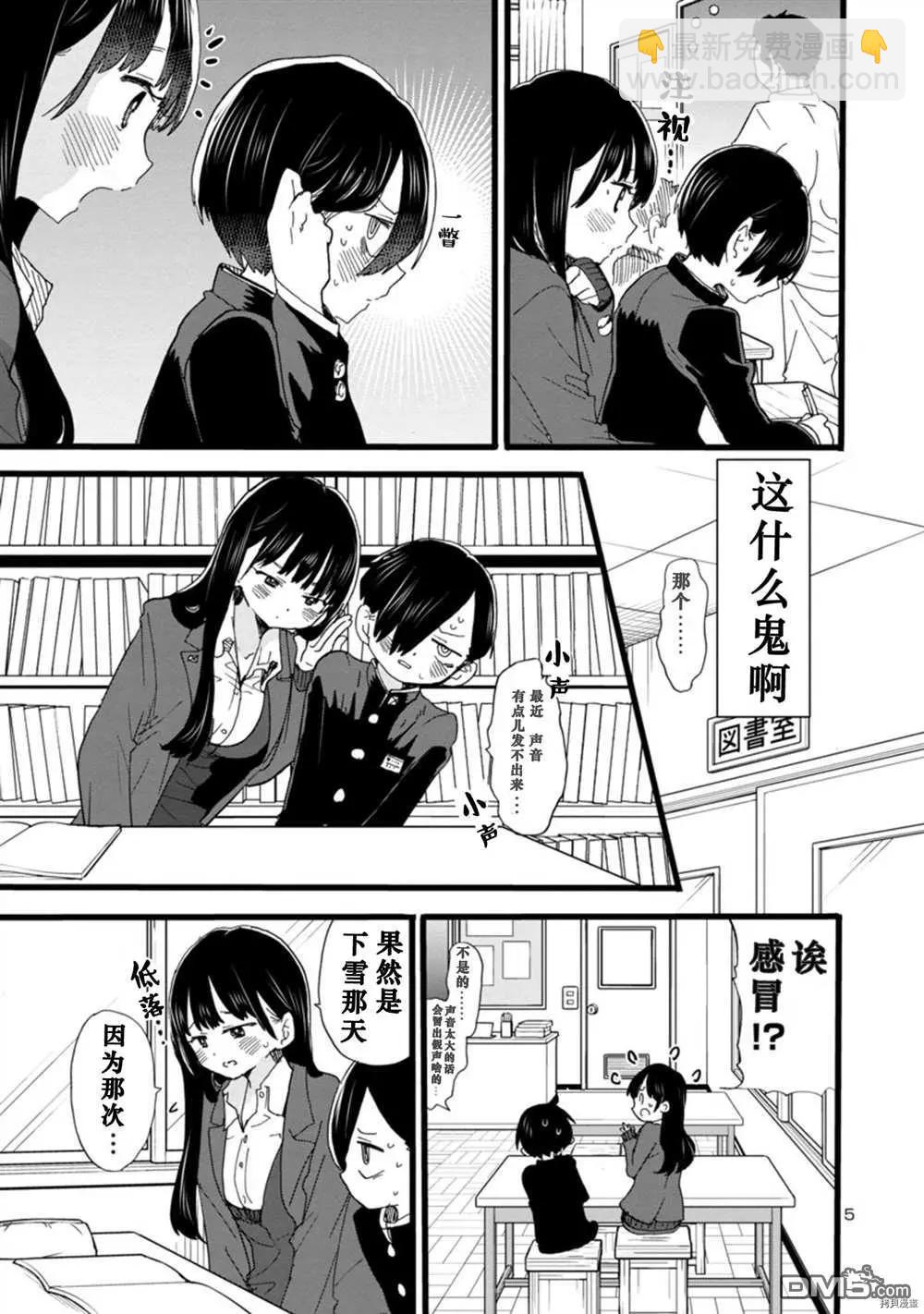 《我心中的野兽》第65话 我正渐渐成熟 第6页