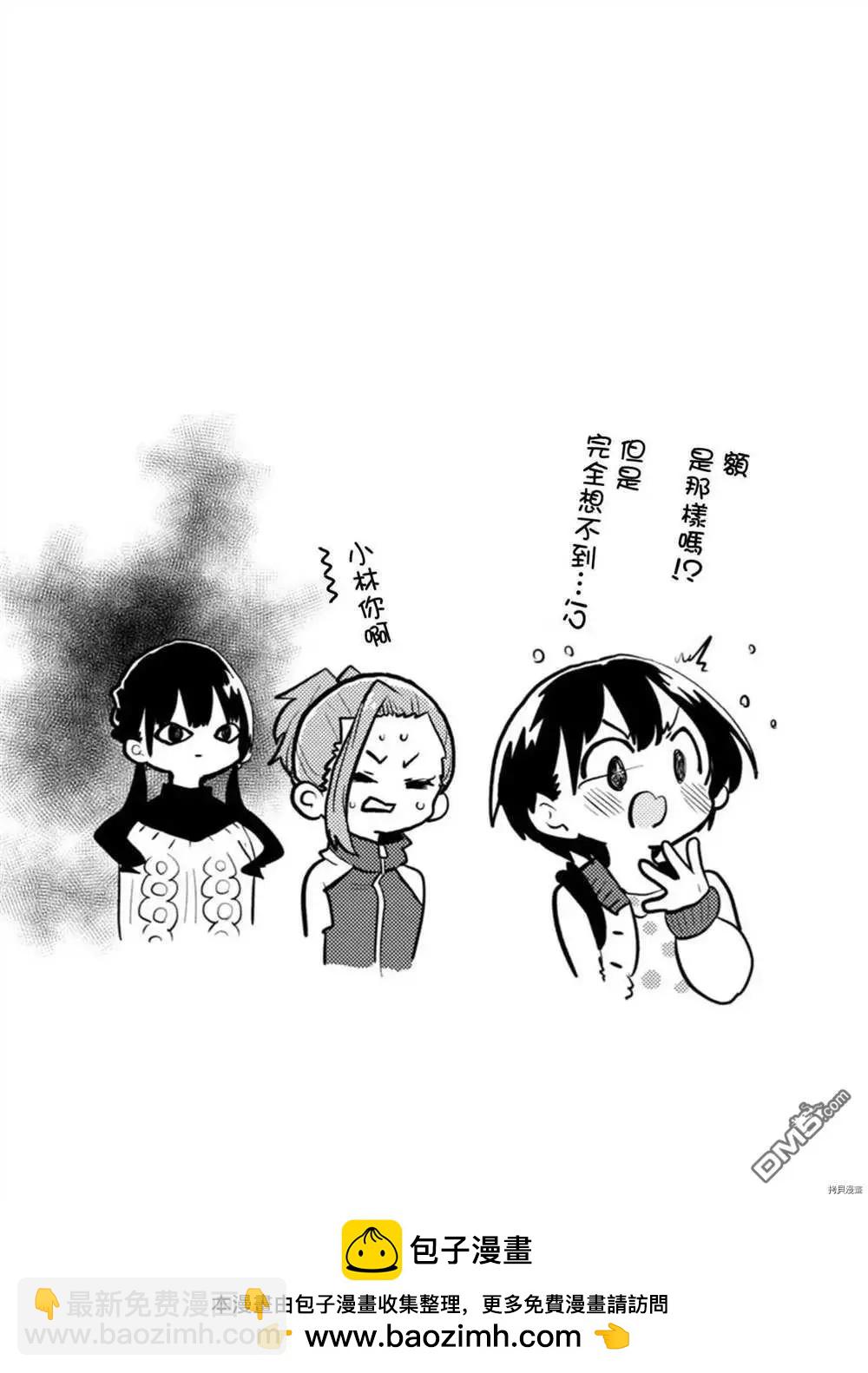 《我心中的野兽》第68话 我被邀请了 第11页
