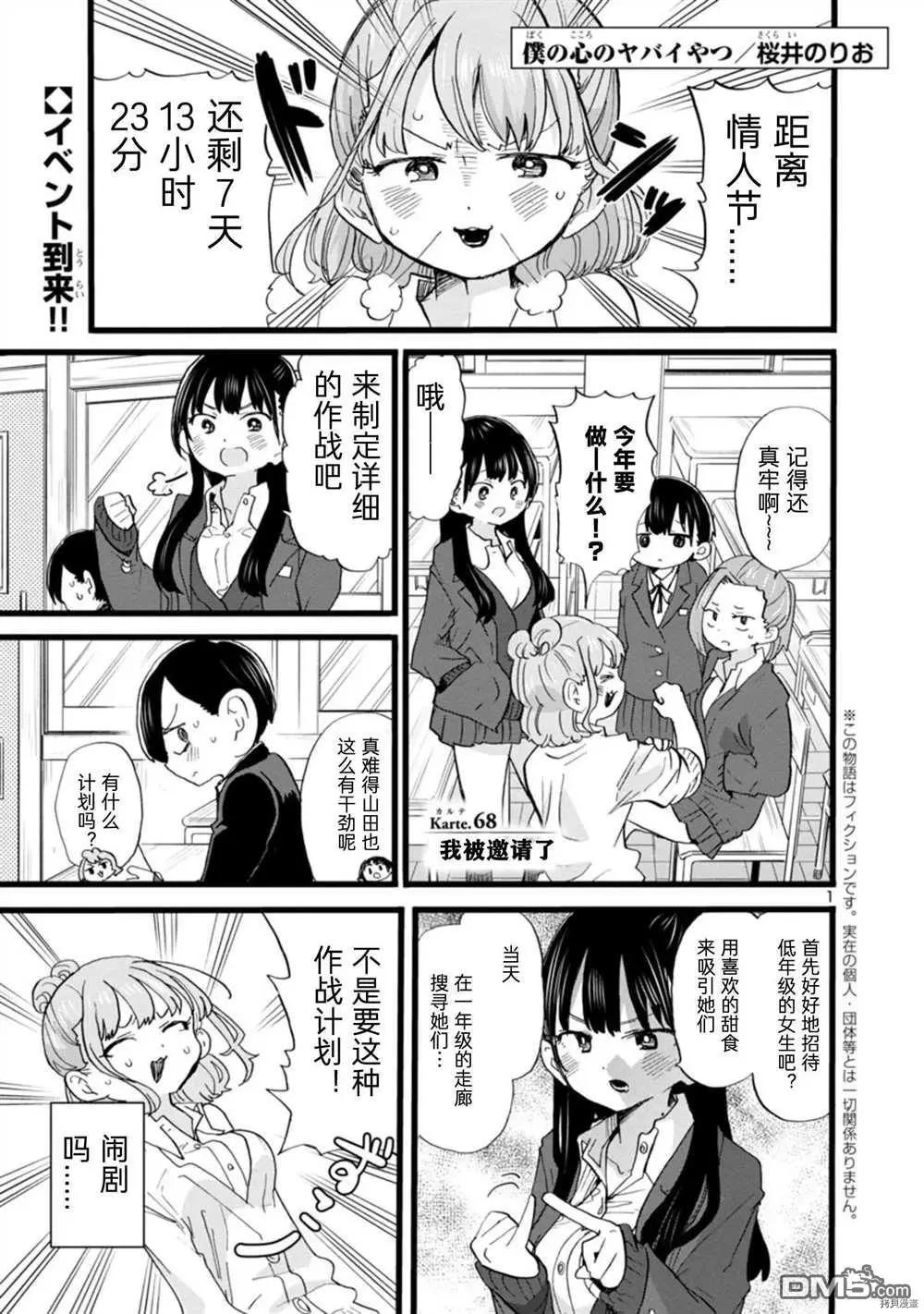 《我心中的野兽》第68话 我被邀请了 第1页