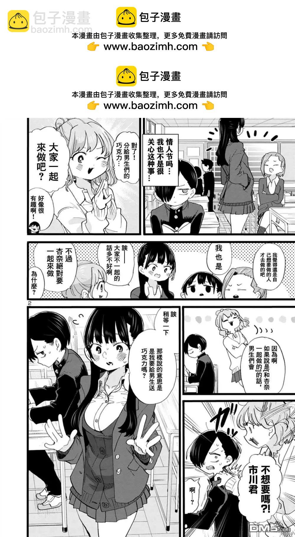 《我心中的野兽》第68话 我被邀请了 第2页