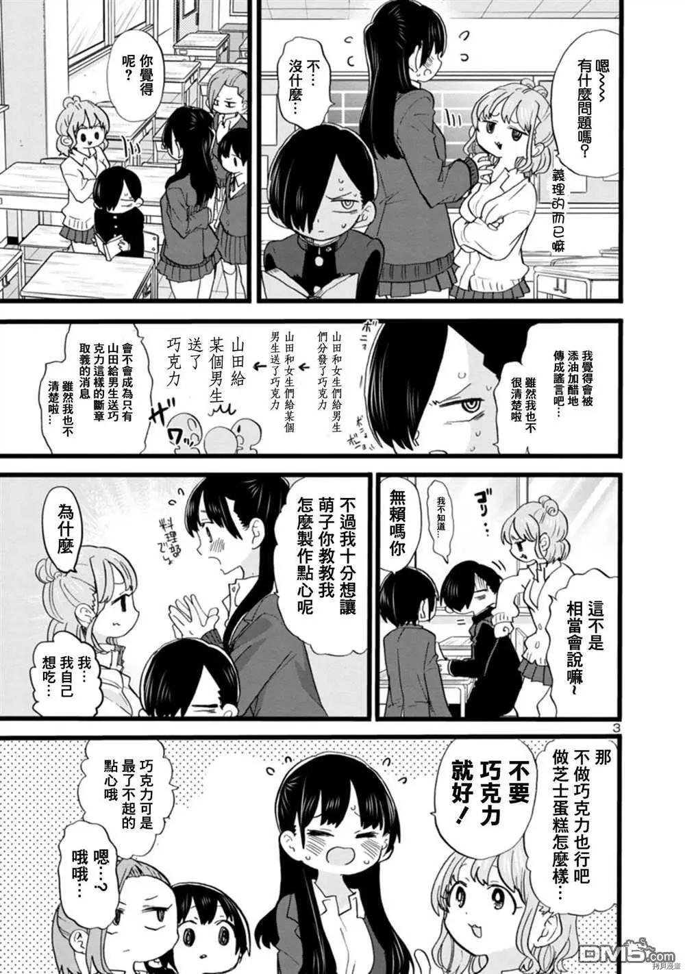 《我心中的野兽》第68话 我被邀请了 第3页
