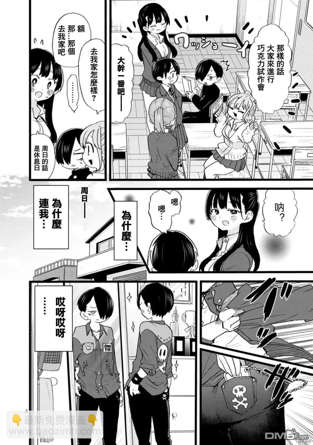 《我心中的野兽》第68话 我被邀请了 第4页