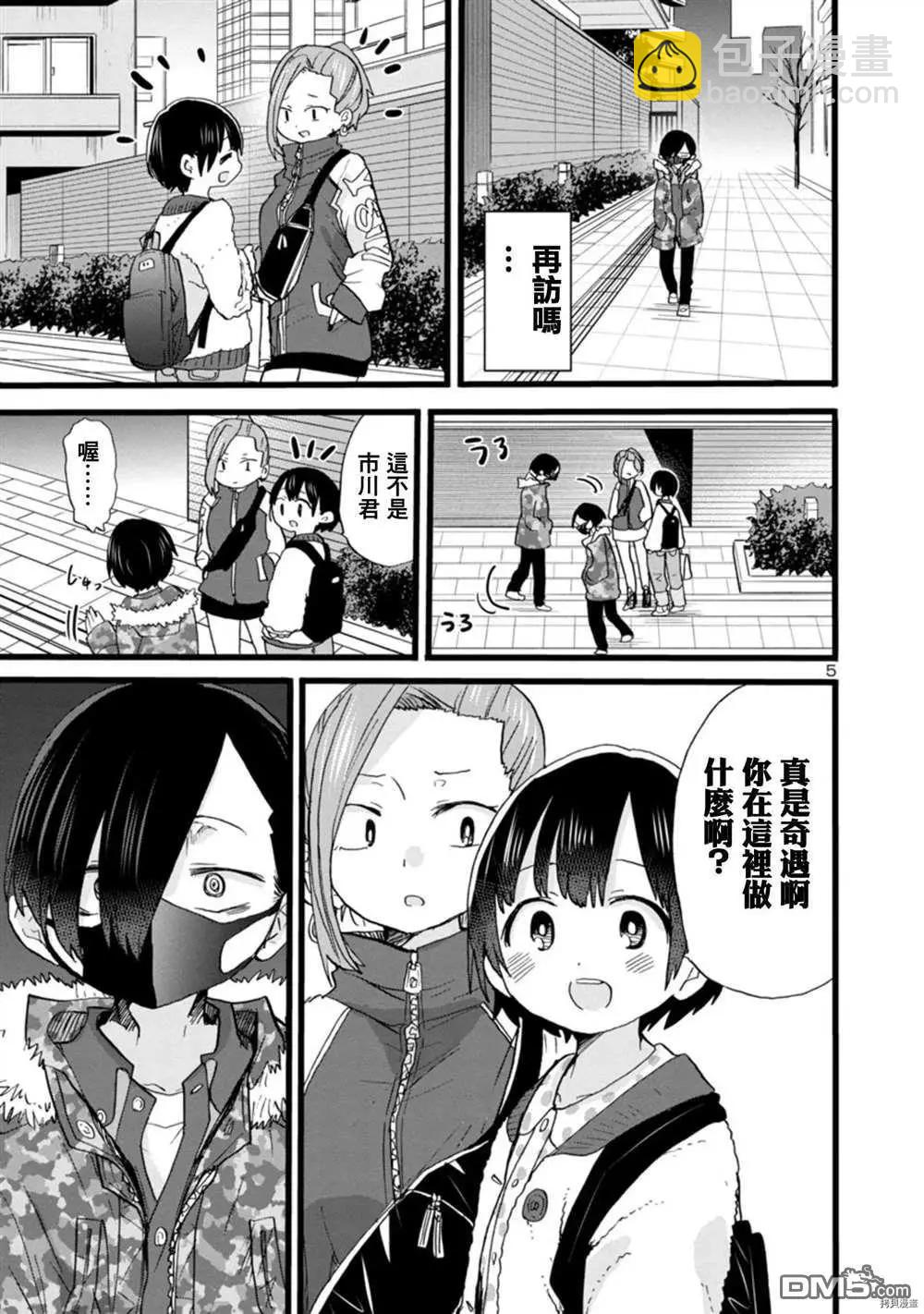 《我心中的野兽》第68话 我被邀请了 第5页