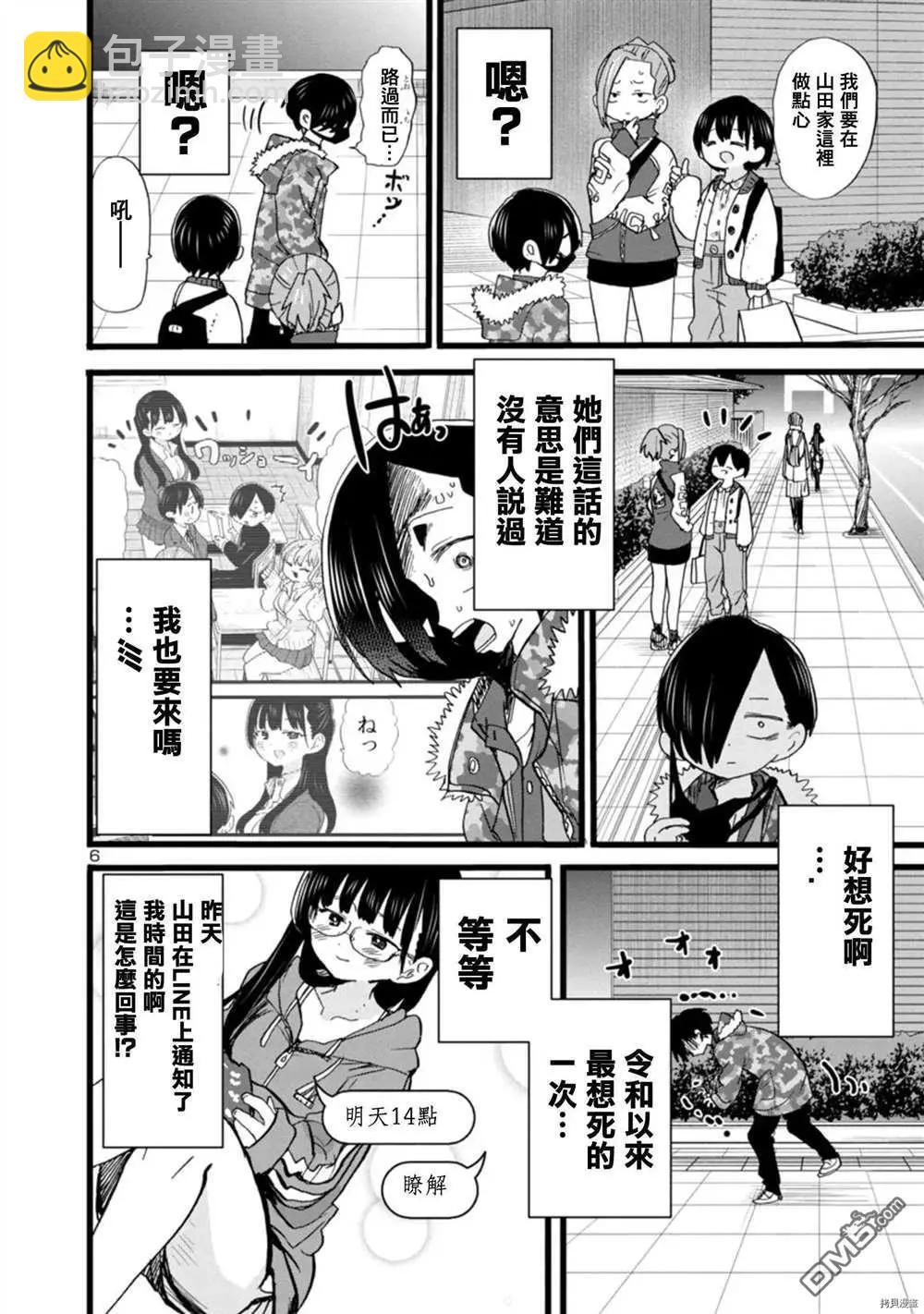 《我心中的野兽》第68话 我被邀请了 第6页