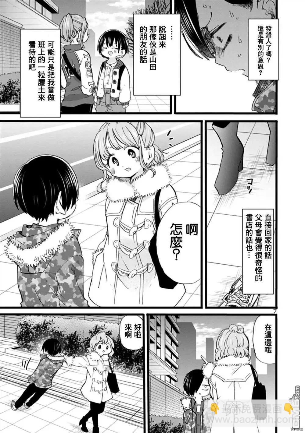 《我心中的野兽》第68话 我被邀请了 第7页