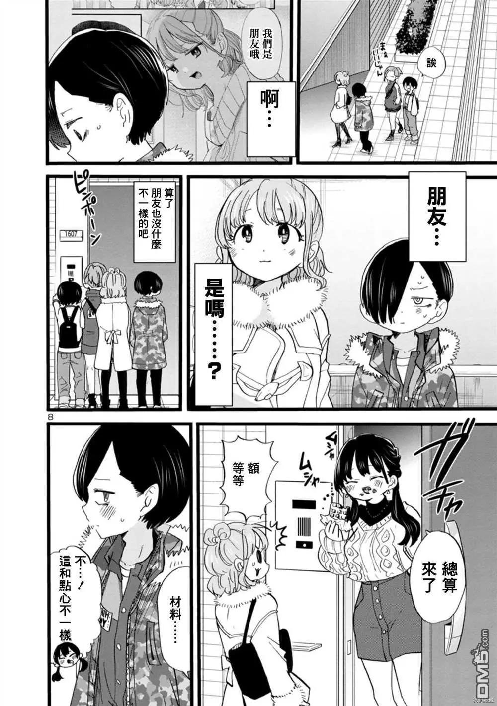 《我心中的野兽》第68话 我被邀请了 第8页
