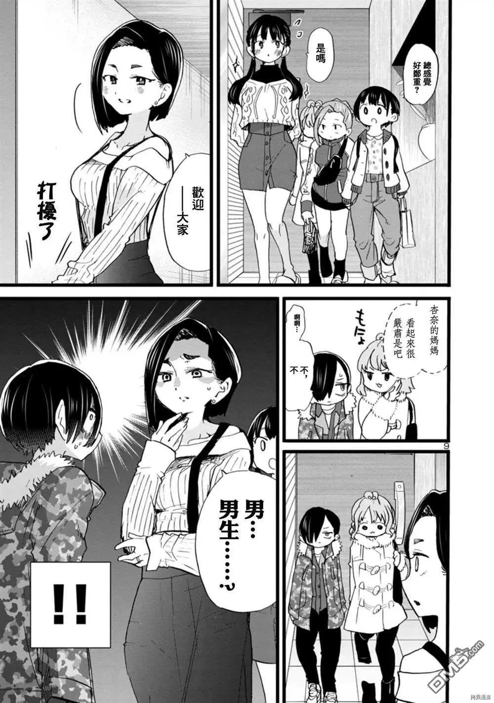 《我心中的野兽》第68话 我被邀请了 第9页