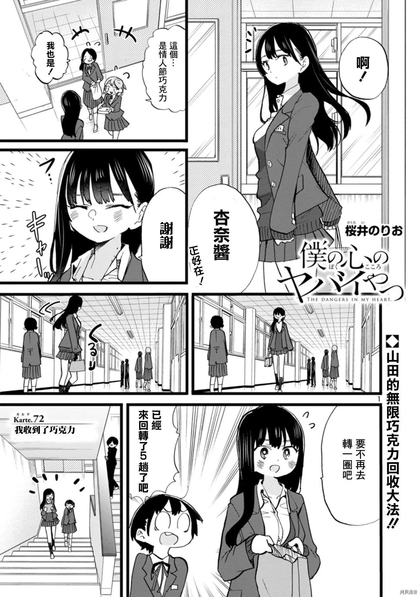 《我心中的野兽》第72话 第1页